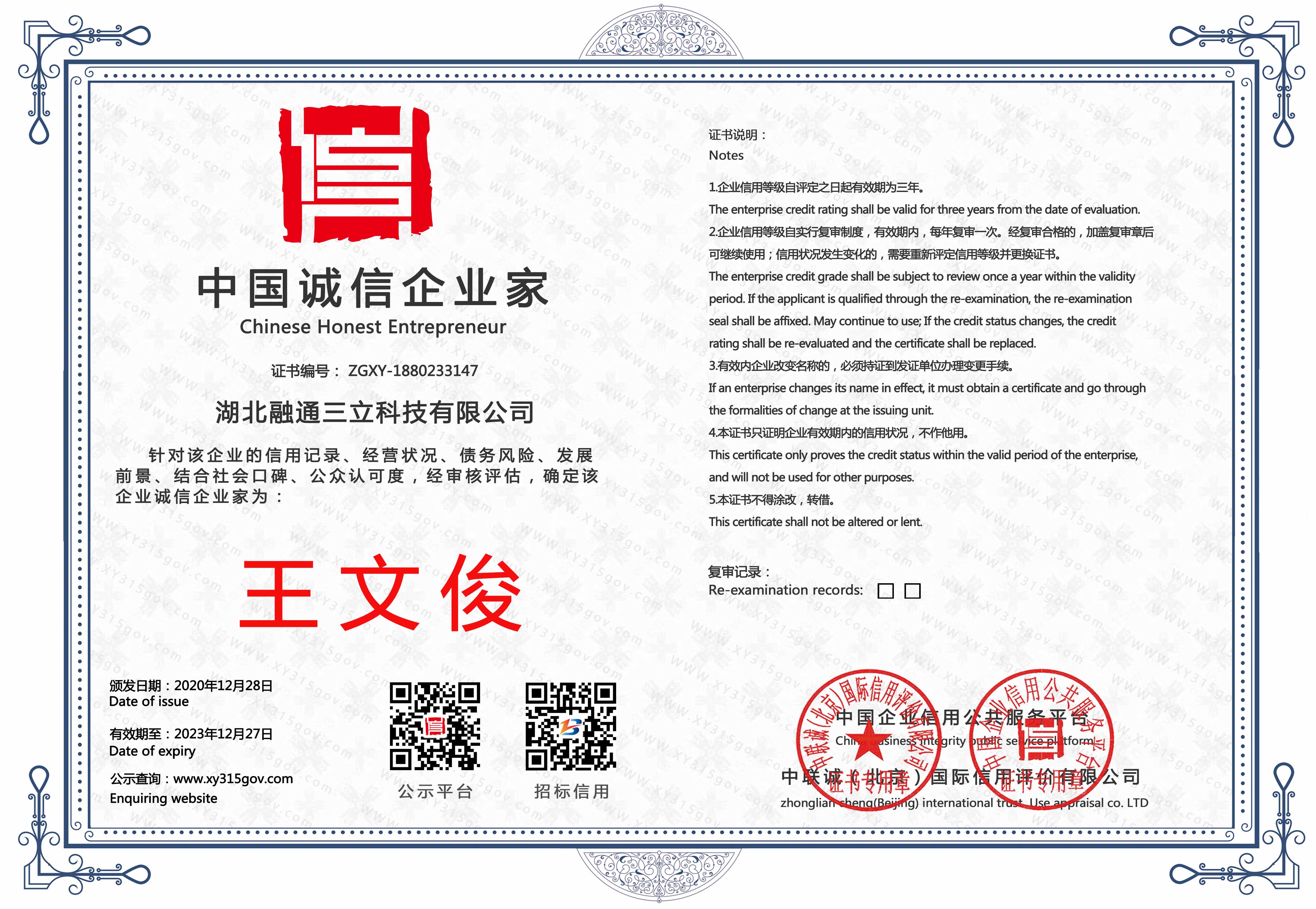 中国诚信企业家