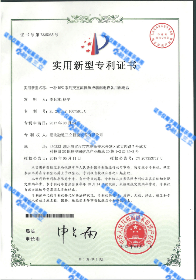 交直流低压成套配电设备用配电盒