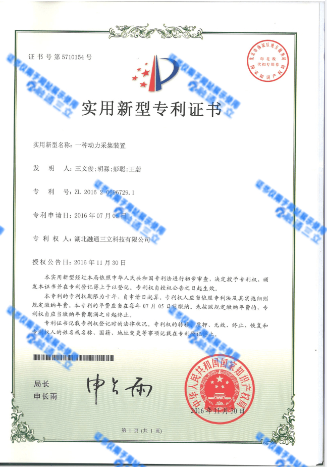 动力采集装置