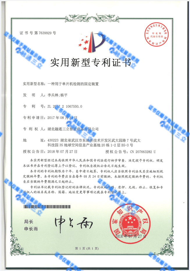 单片机检测固定装置
