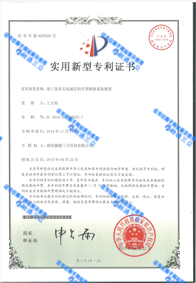 基于宽带无线通信的星型数据采集装置
