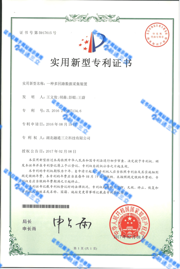 多回路数据采集装置