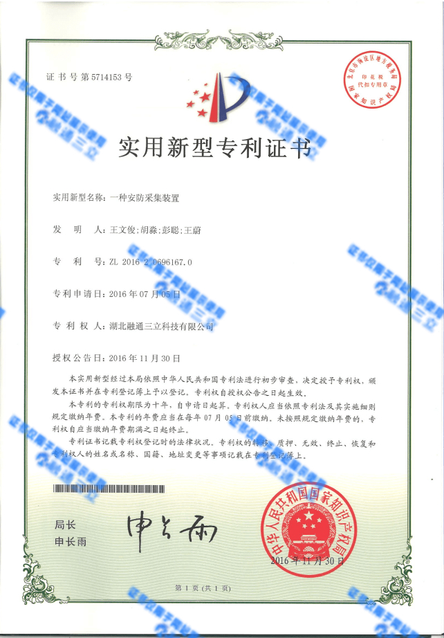 安防采集装置