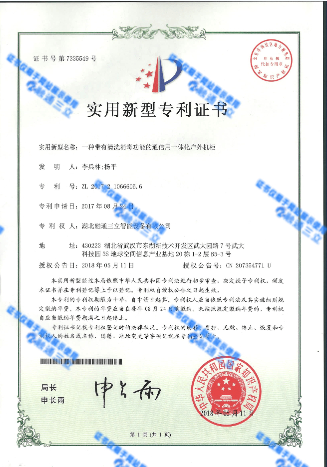 带有清洗功能的通行用户外一体化机柜
