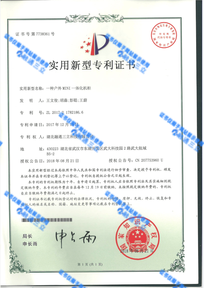 户外MINI一化机柜