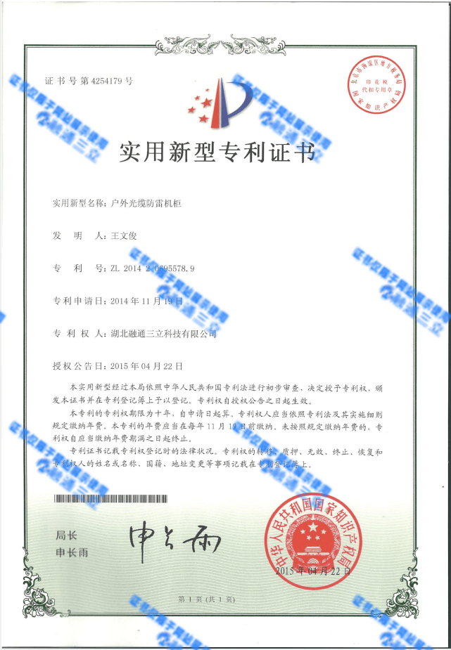 户外光缆防雷机柜