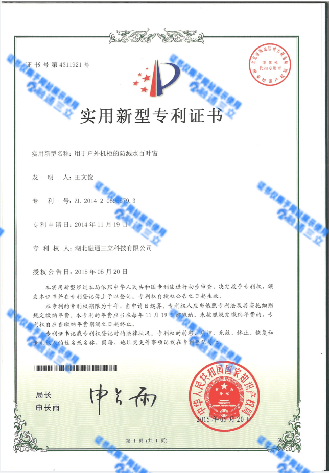 户外机柜的防溅百叶窗