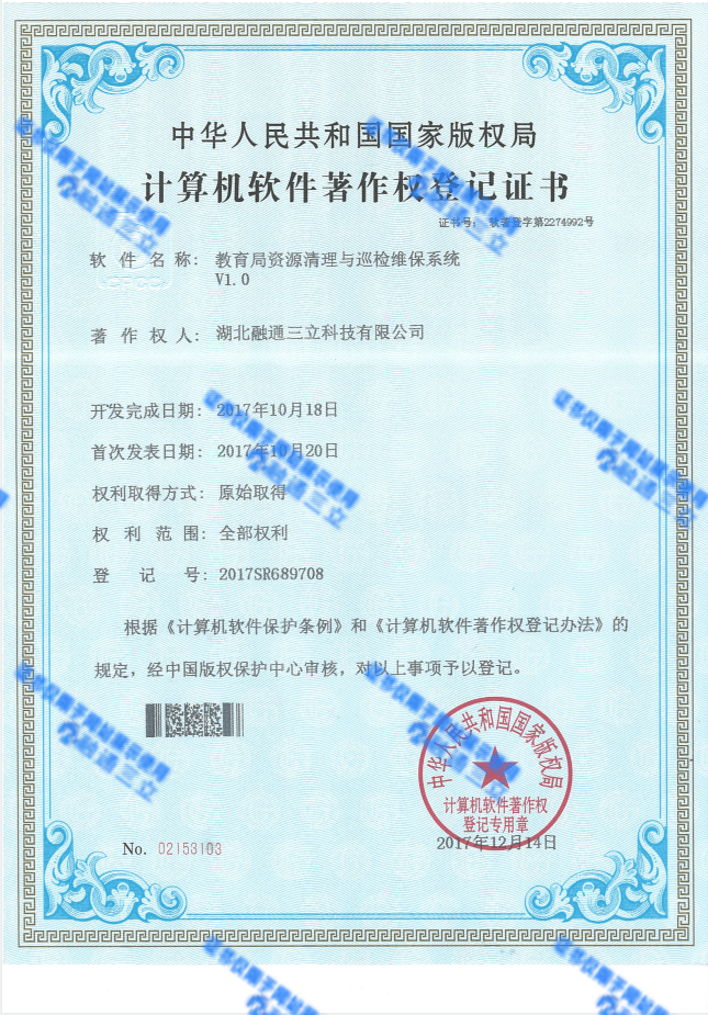 教育局资源清理与巡检维保系统