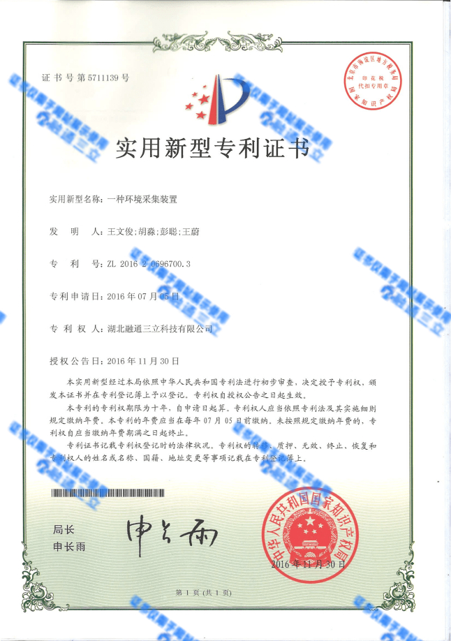 环境采集装置
