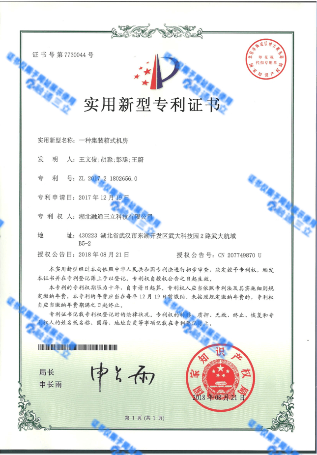 集装箱式机房